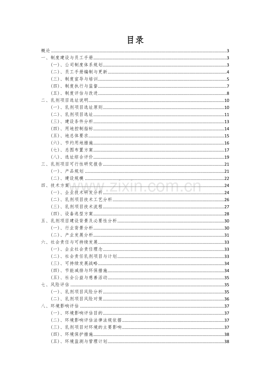 2024年乳剂项目深度研究分析报告.docx_第2页