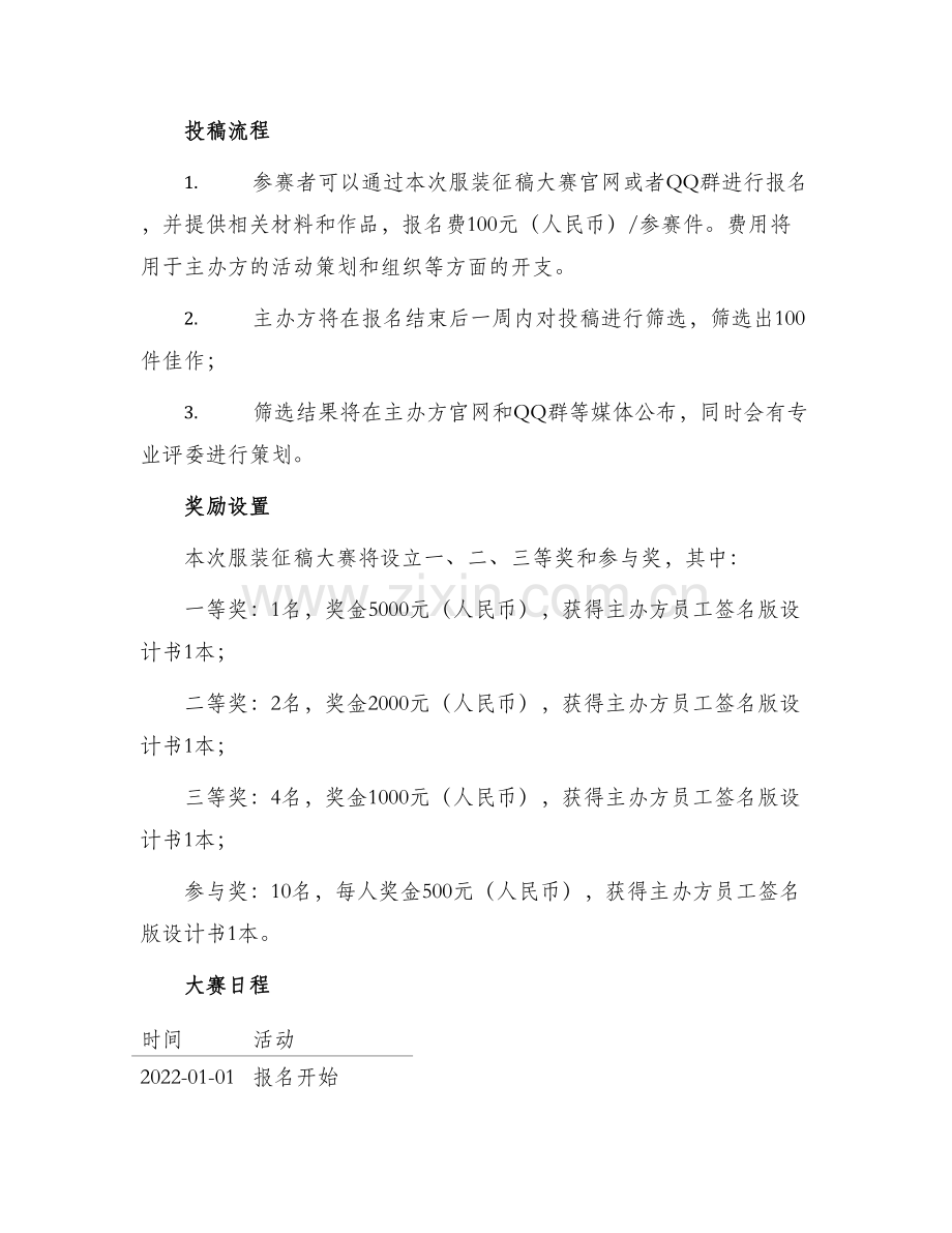 服装征稿大赛方案.docx_第2页