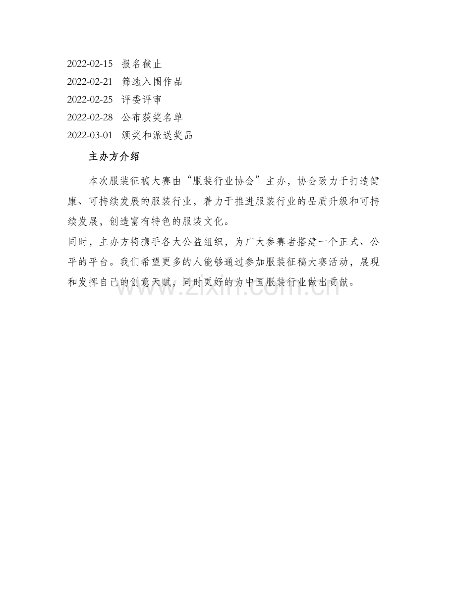 服装征稿大赛方案.docx_第3页