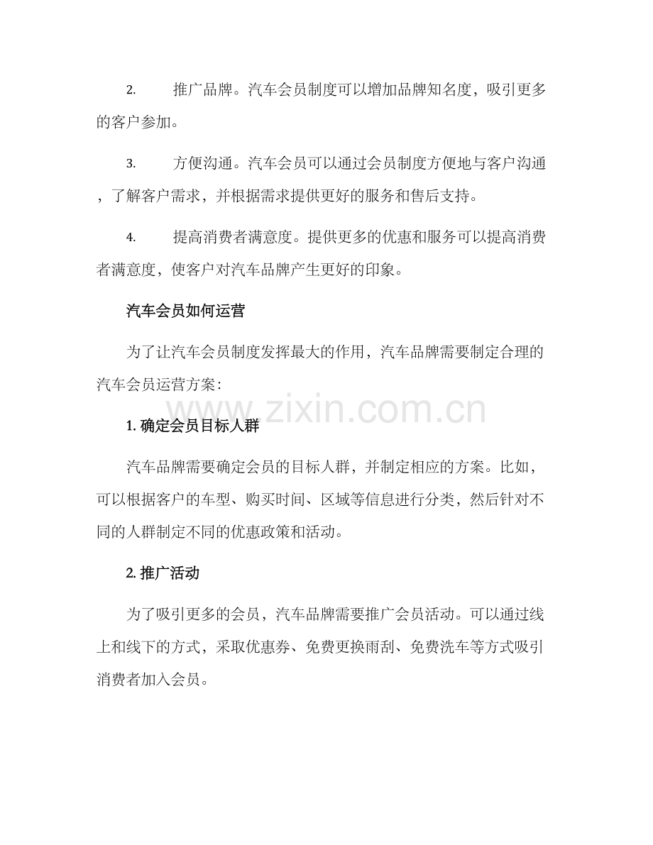 汽车会员运营方案.docx_第2页