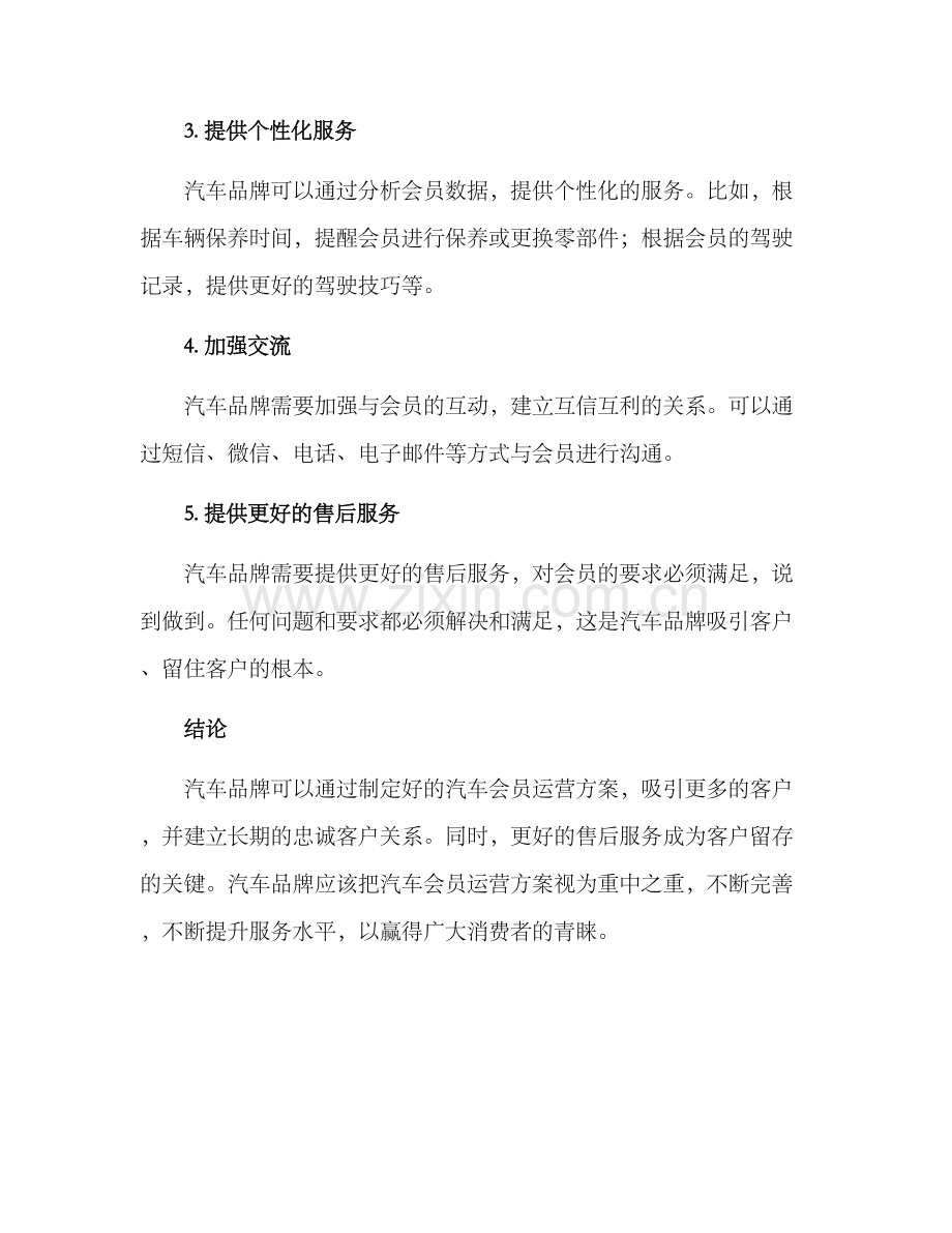 汽车会员运营方案.docx_第3页