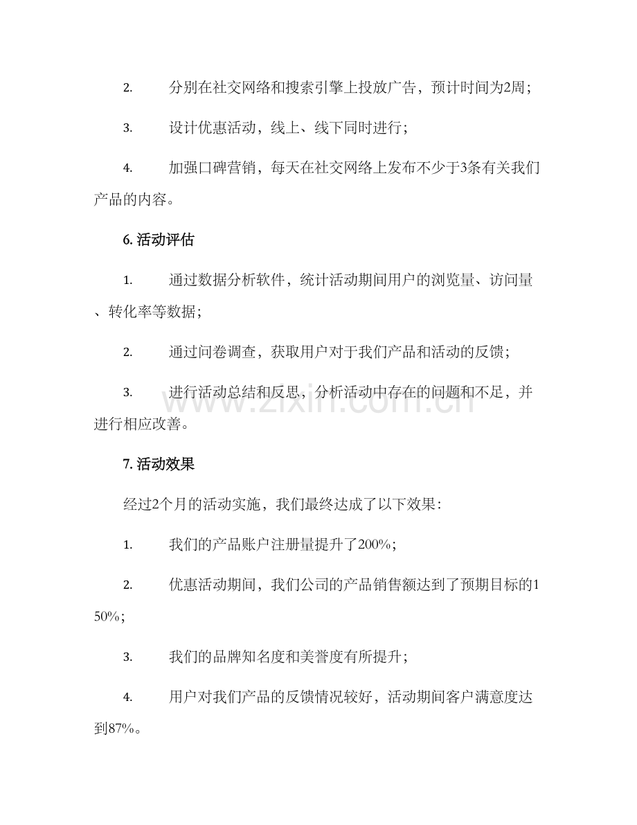 竞品引流活动方案.docx_第3页