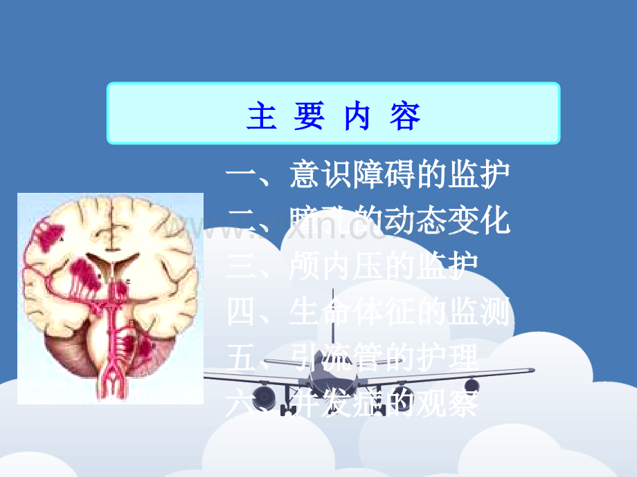 神经系统的监护重点ppt课件.ppt_第2页