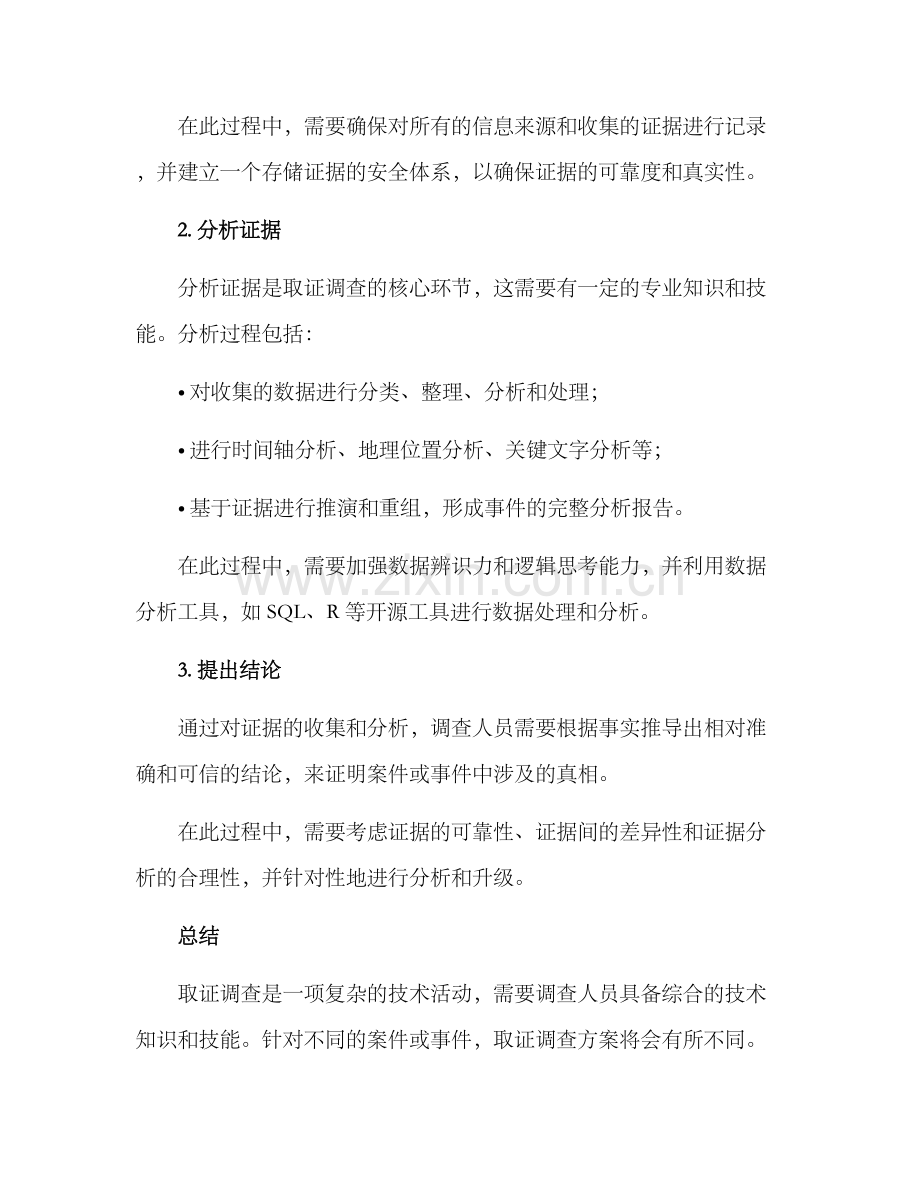 取证调查方案.docx_第2页