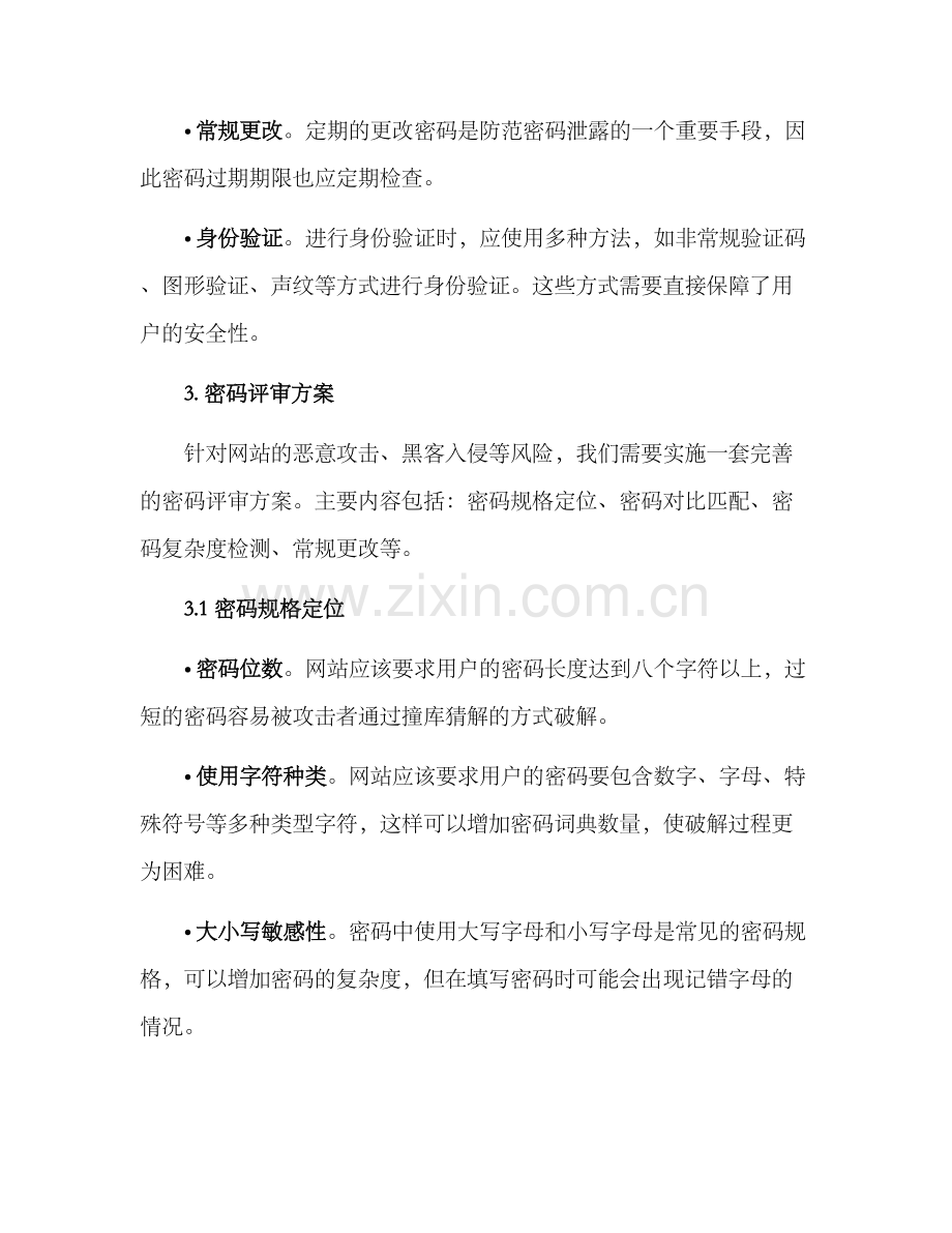 密码评审方案.docx_第2页