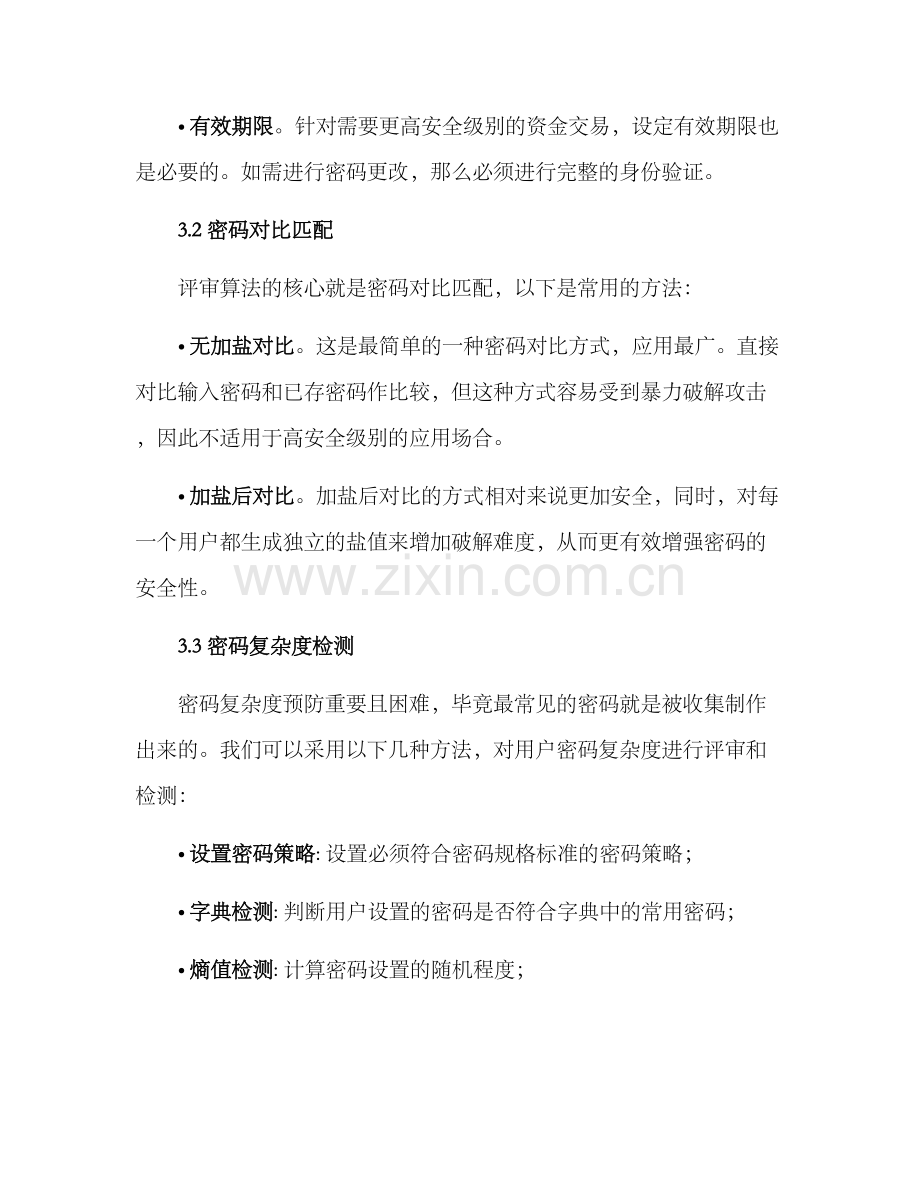 密码评审方案.docx_第3页