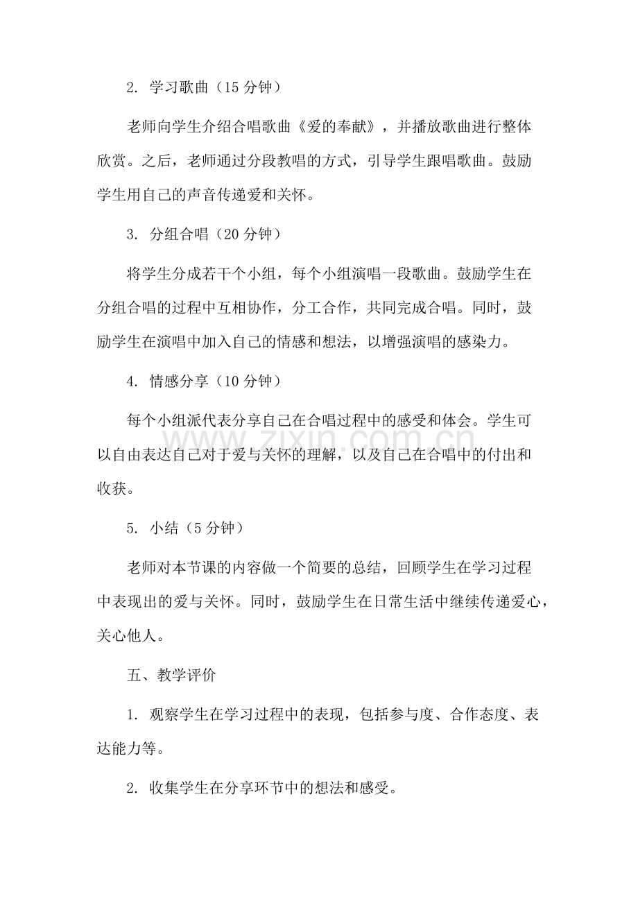 送爱心教学设计.docx_第2页