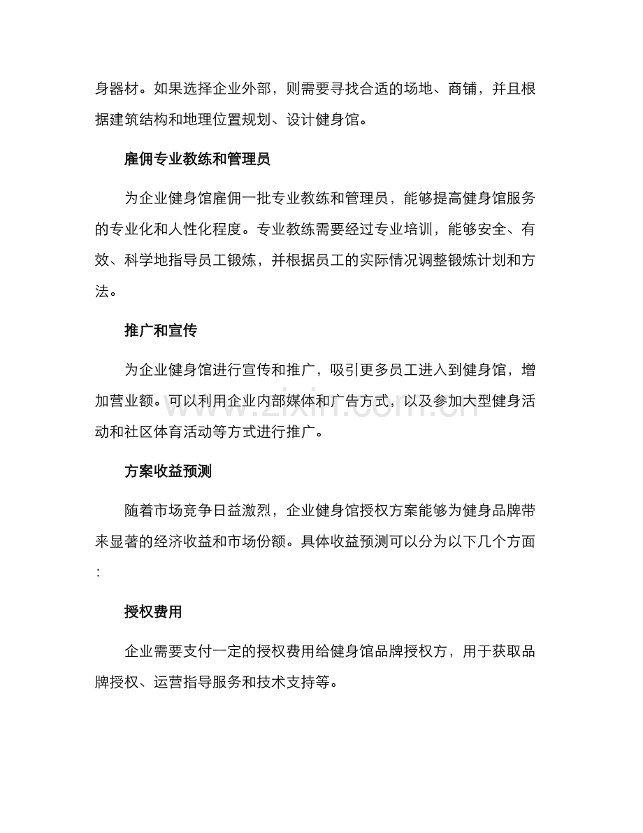 企业健身馆授牌方案.docx_第3页