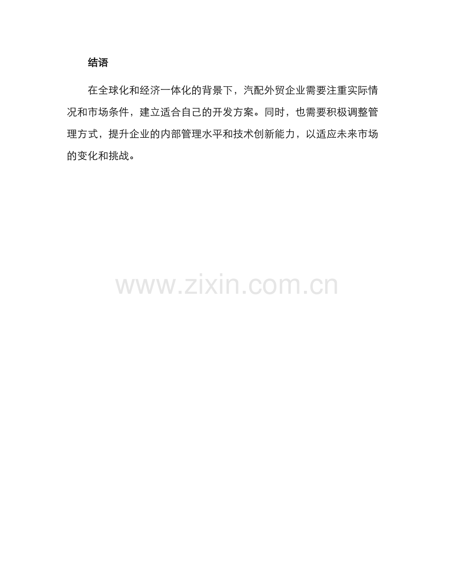 汽配外贸开发方案.docx_第3页