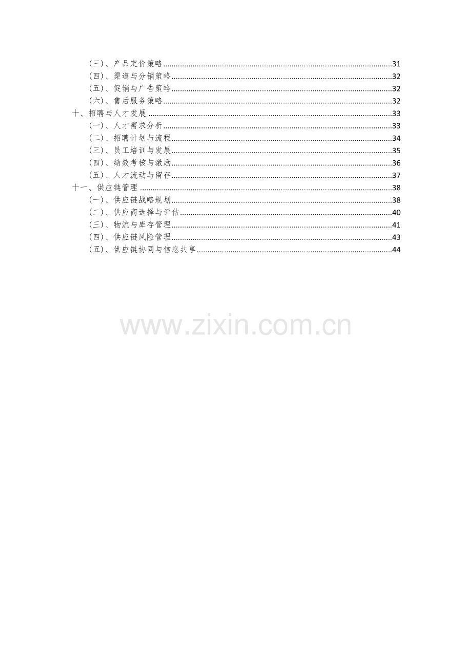 2024年浊度和电导自动在线监测仪项目可行性分析报告.docx_第3页