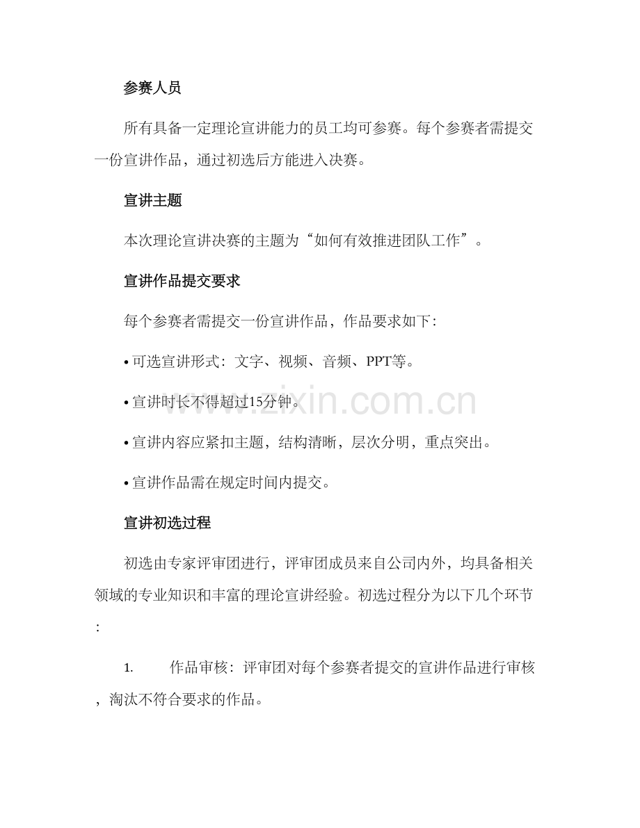 理论宣讲决赛方案.docx_第2页