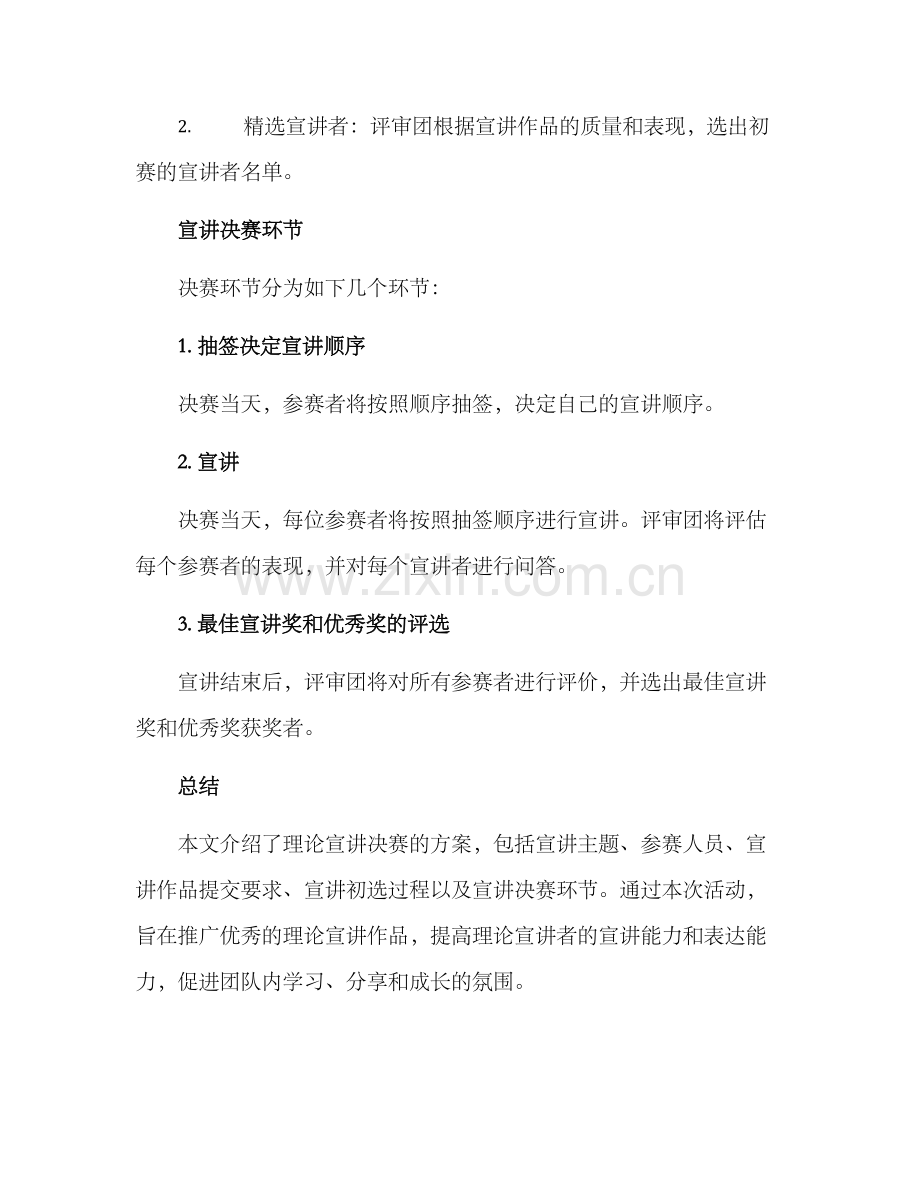 理论宣讲决赛方案.docx_第3页