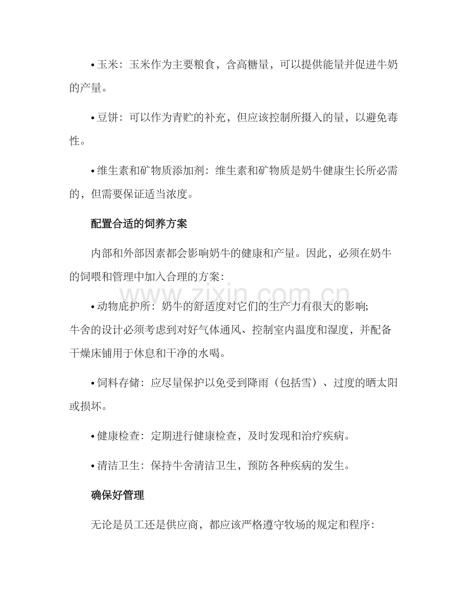 奶牛高效饲养方案.docx_第2页