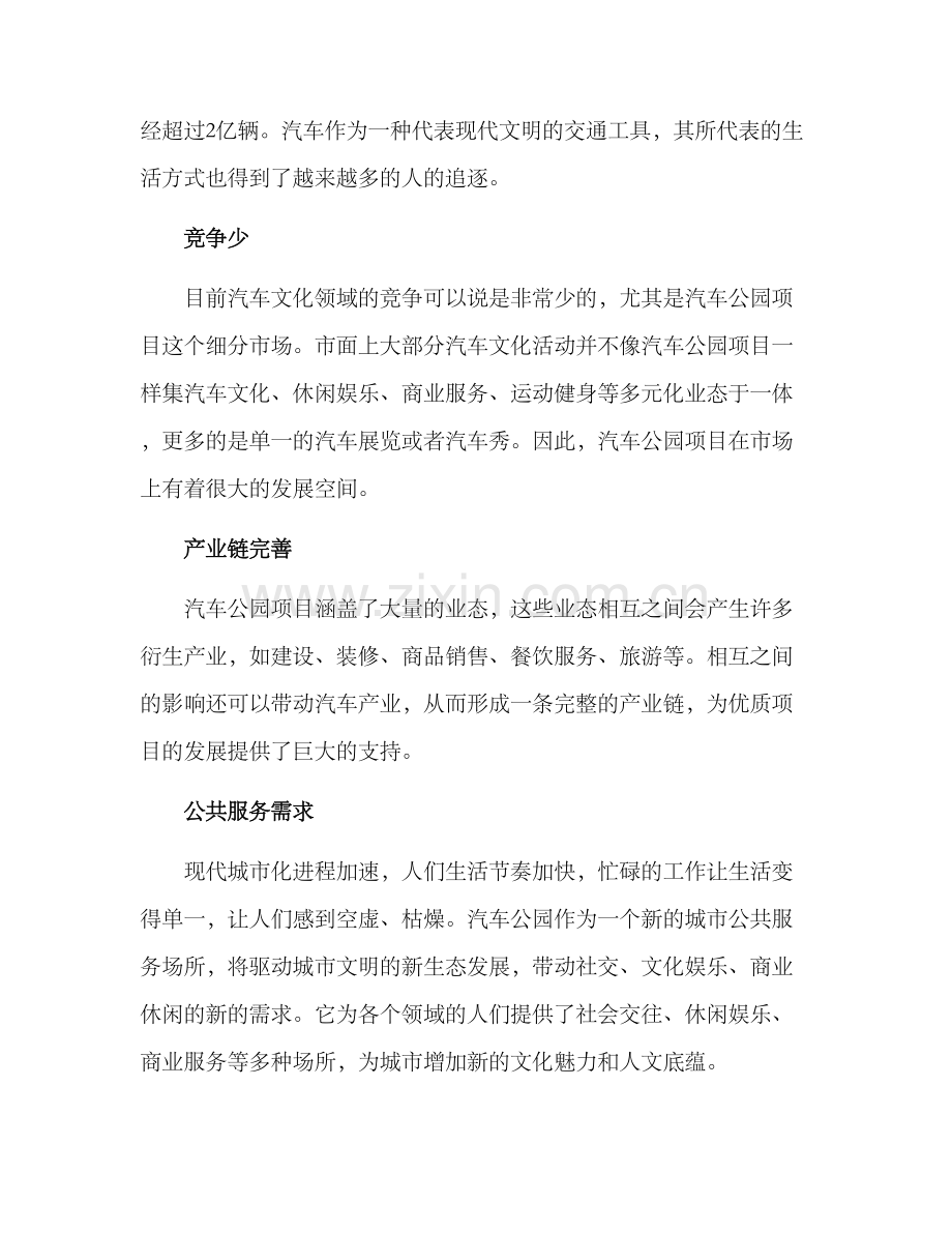 汽车公园项目招引方案.docx_第2页