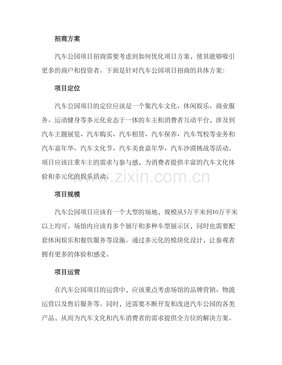 汽车公园项目招引方案.docx_第3页