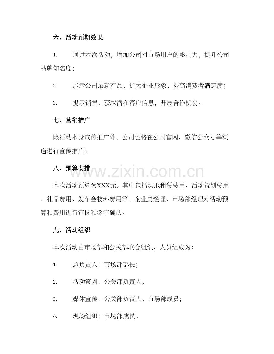 门窗公司活动策划方案.docx_第3页