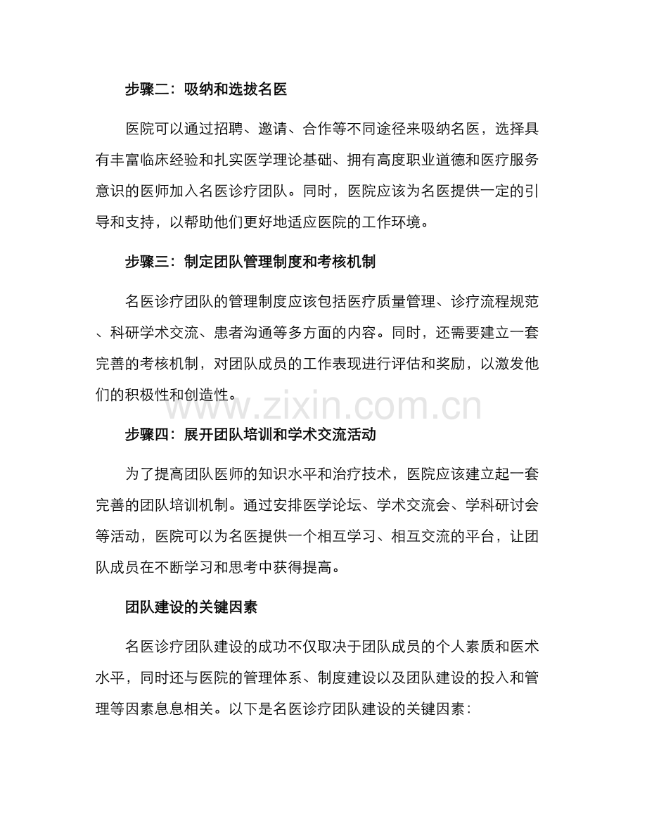 名医诊疗团队建设方案.docx_第2页