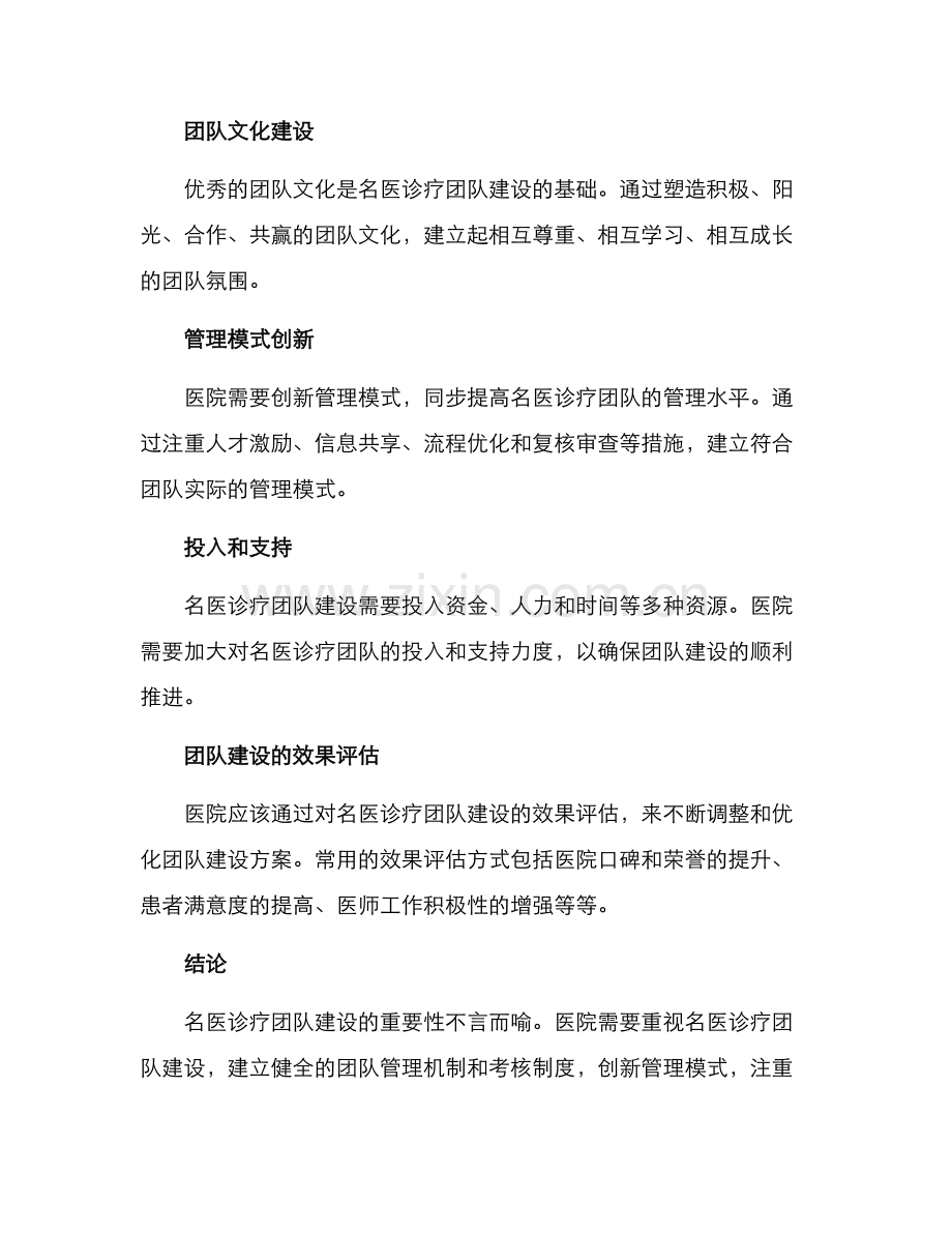 名医诊疗团队建设方案.docx_第3页