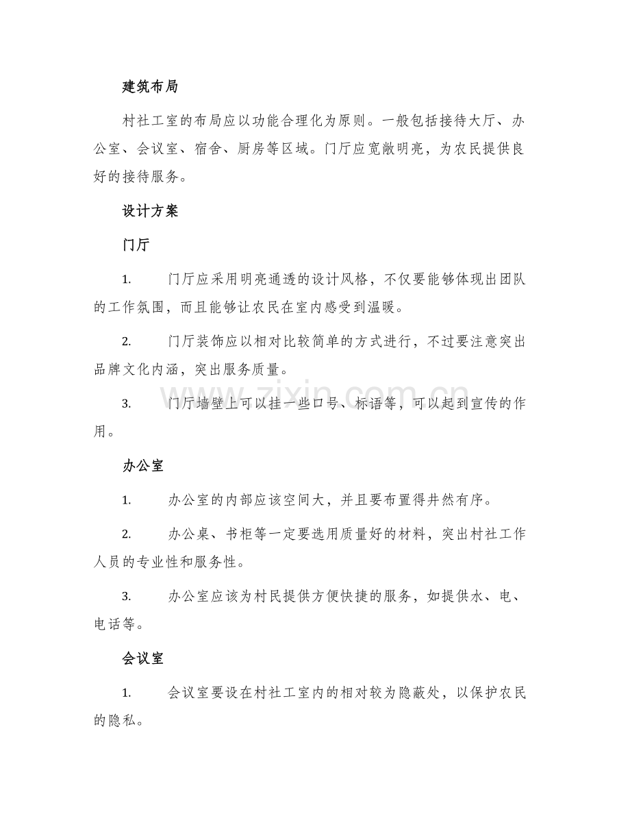 村社工室建设方案.docx_第2页