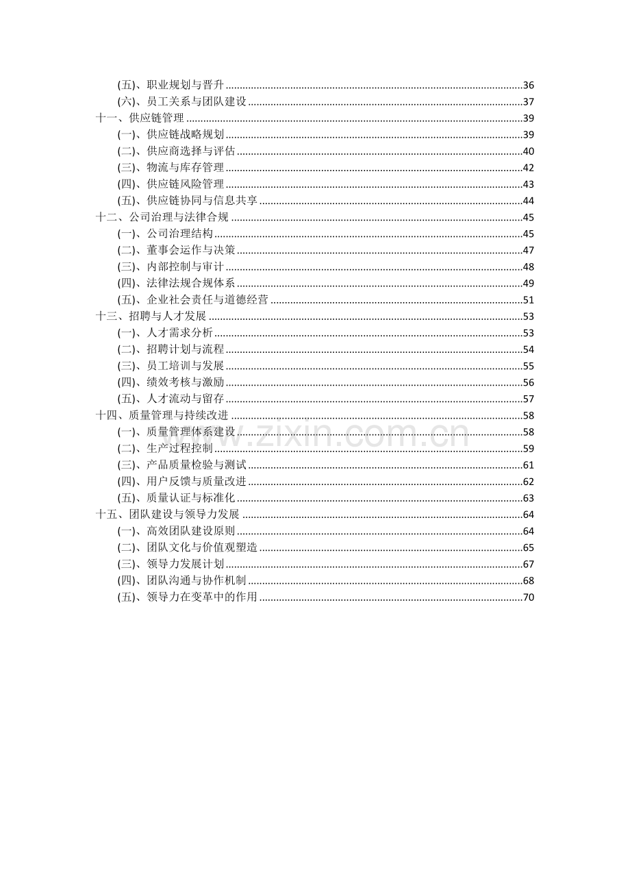 2024年新型铝基轴瓦材料项目深度研究分析报告.docx_第3页