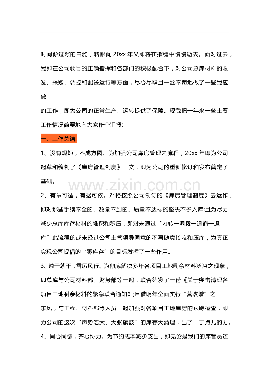 采购工作季度总结报告范文.docx_第1页