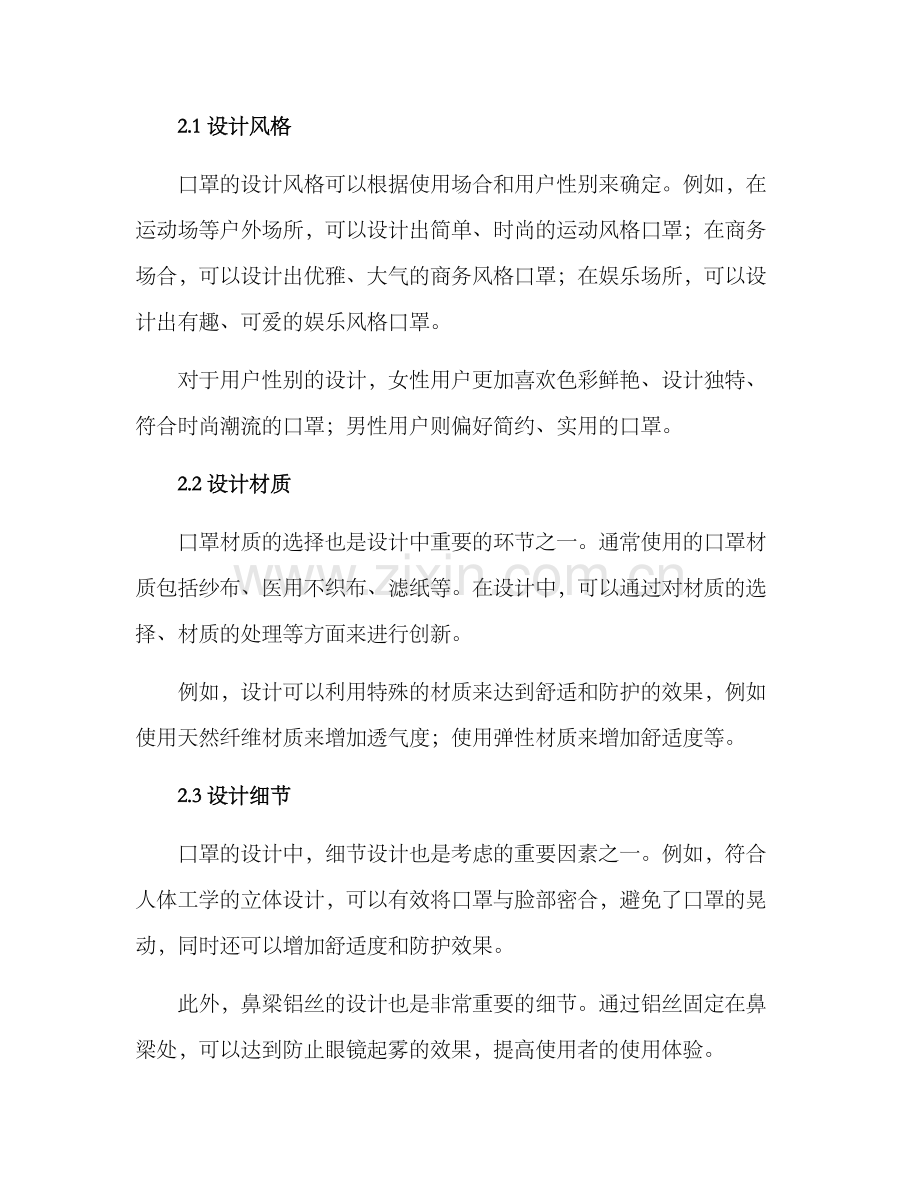 口罩设计营销方案.docx_第2页