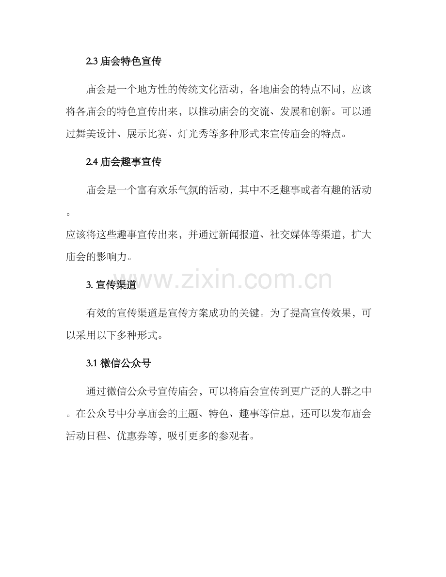 庙会后期宣传方案.docx_第2页