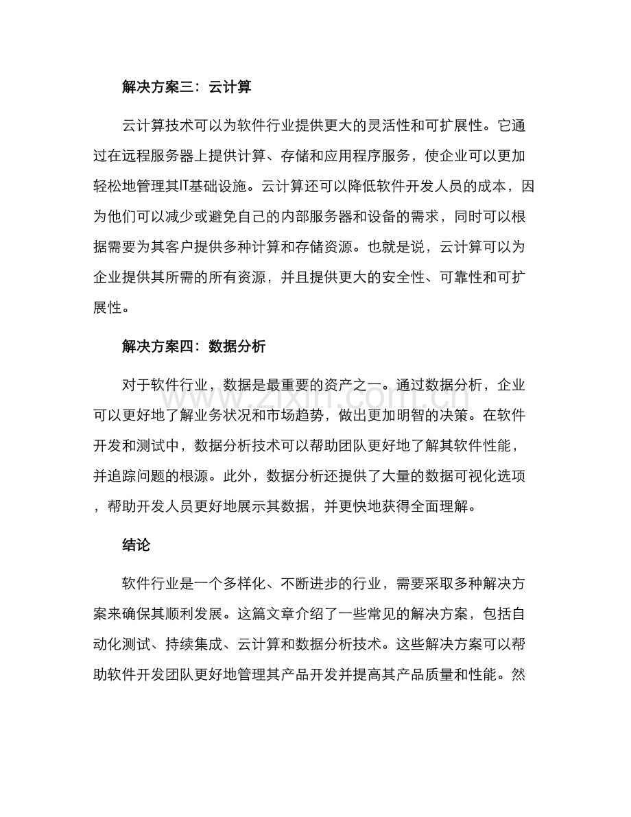 软件行业解决方案.docx_第2页