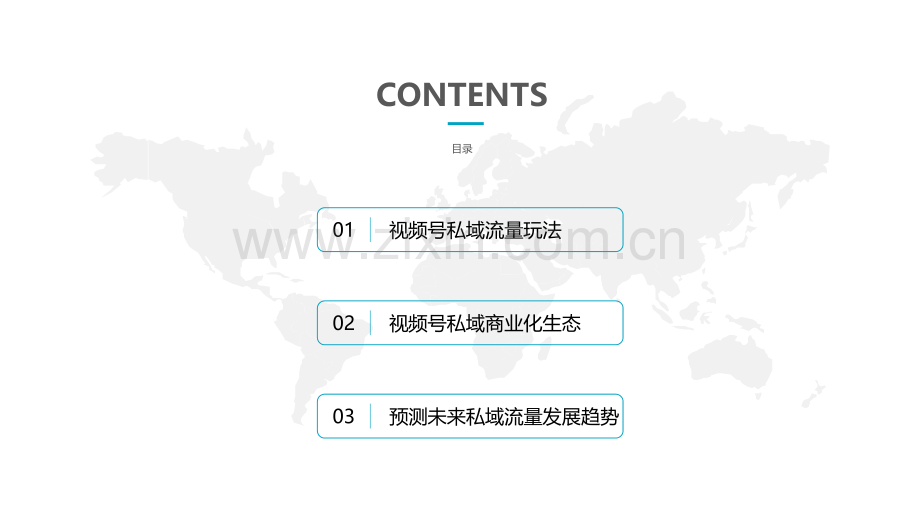 视频号私域流量玩法.pdf_第2页