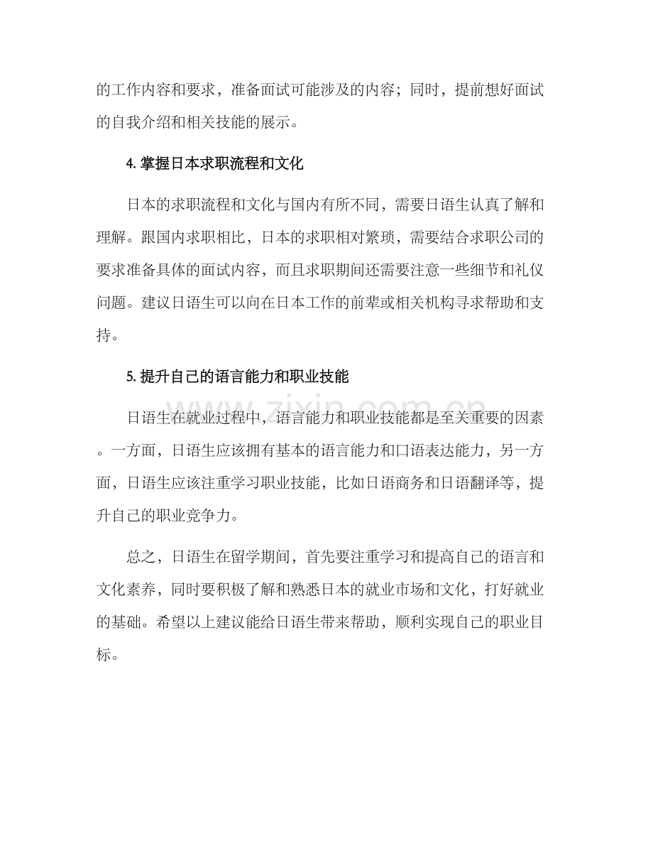 日语生就业方案.docx_第2页