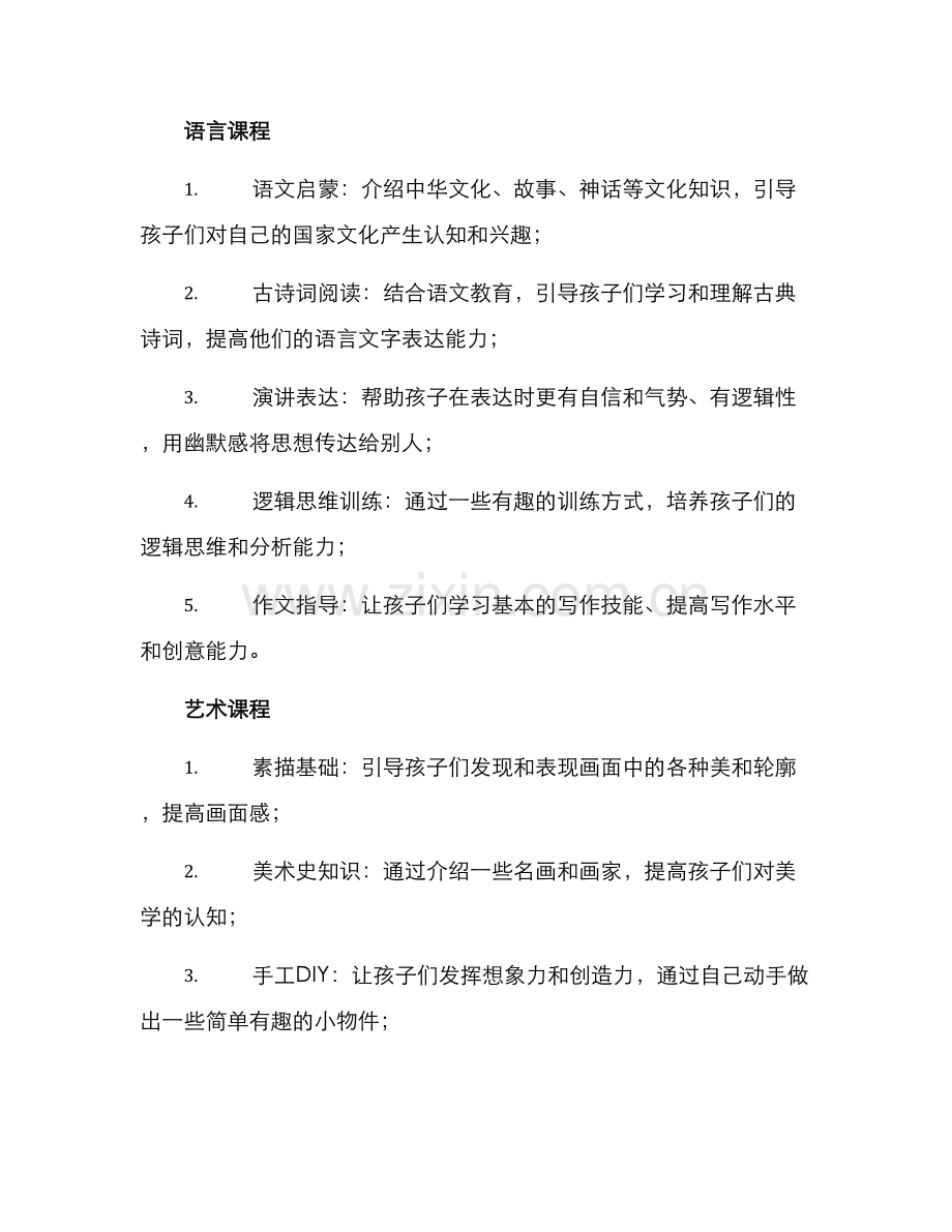 少儿班春季招生方案.docx_第2页