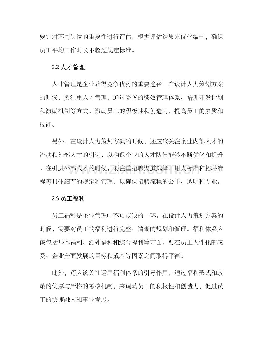 设计人力策划方案.docx_第2页