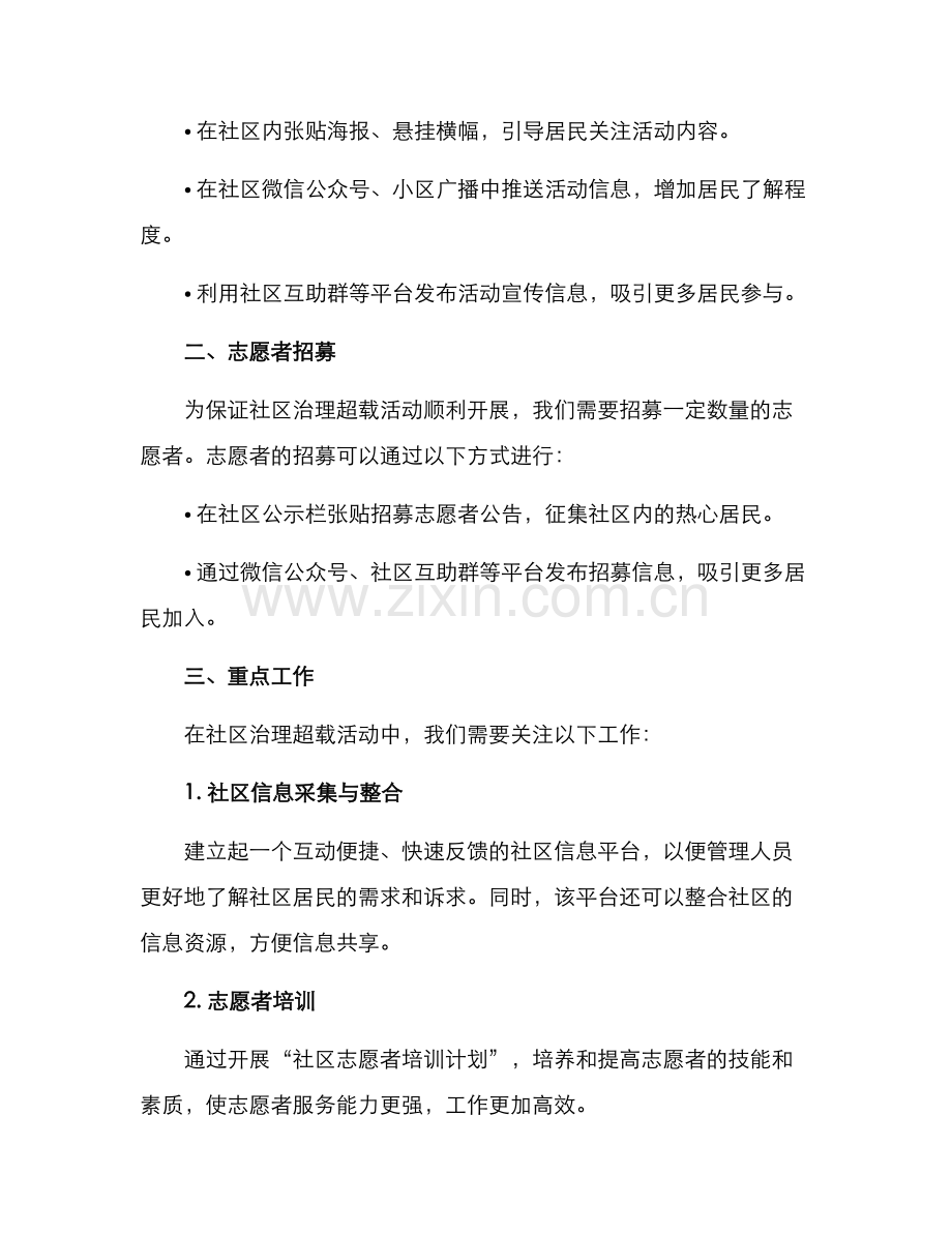 社区治理超载活动方案.docx_第2页