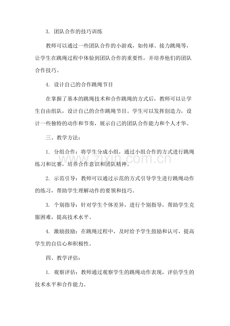 合作跳绳教学设计.docx_第2页