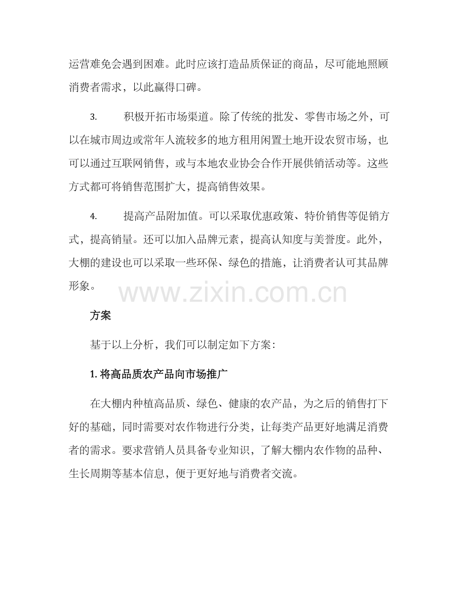 救灾大棚销售方案.docx_第2页