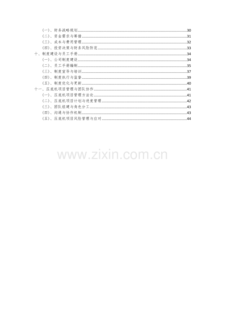 2024年压底机项目可行性分析报告.docx_第3页