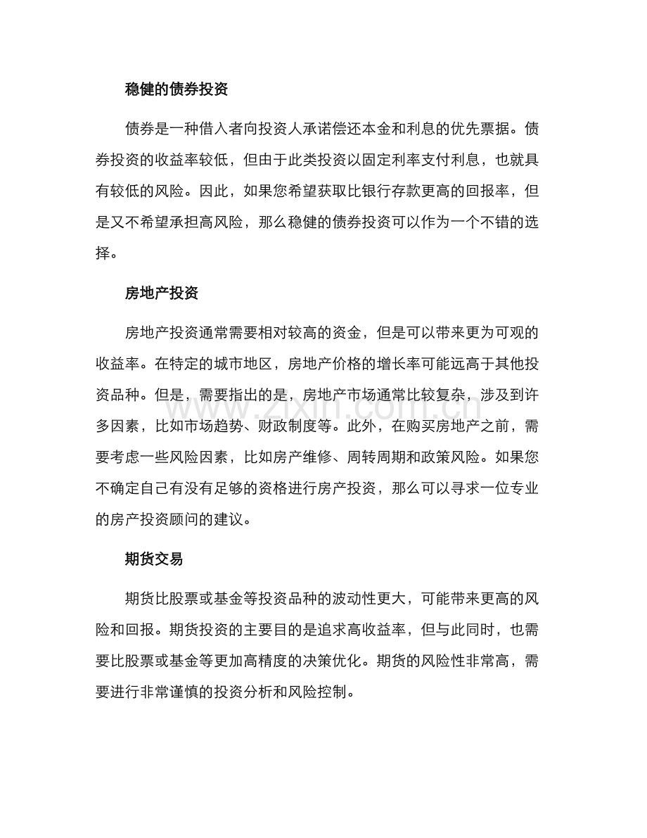 金融投资升值方案.docx_第2页