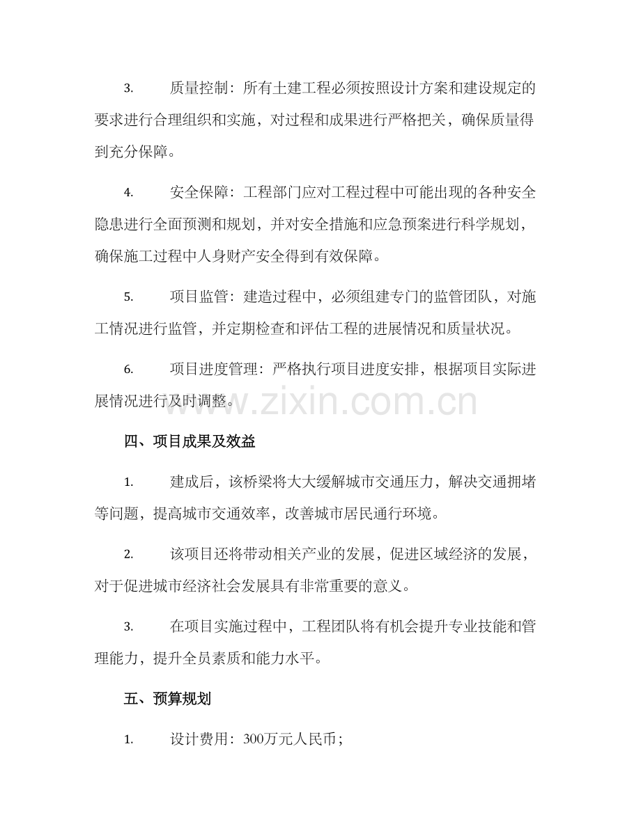 桥梁项目策划方案.docx_第2页