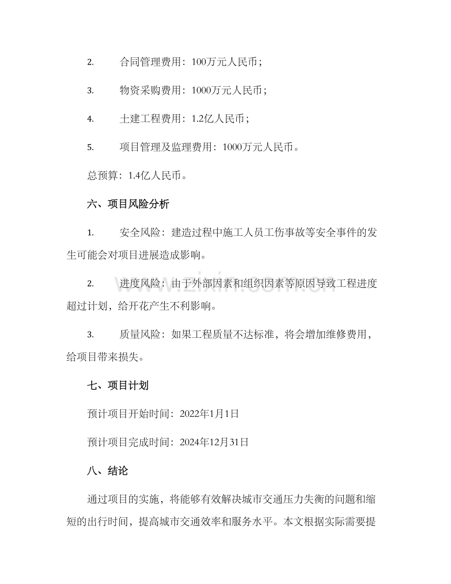 桥梁项目策划方案.docx_第3页