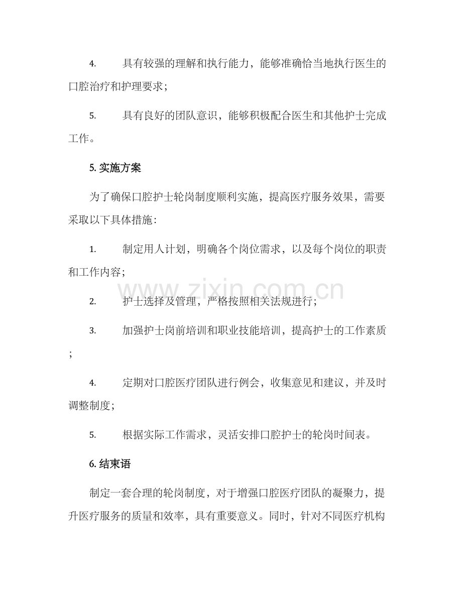 口腔护士轮岗制度方案.docx_第3页