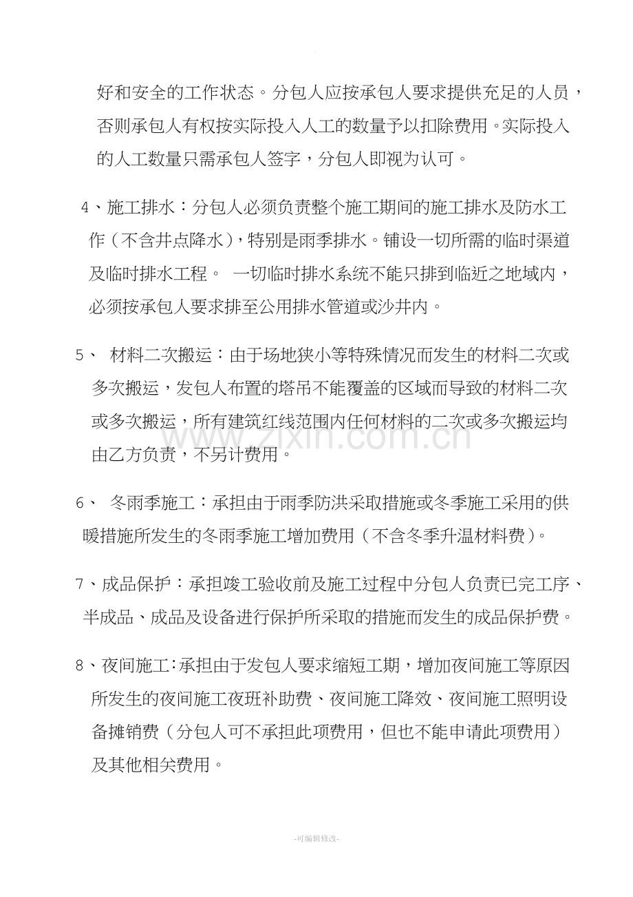 纯劳务承包合同.doc_第3页