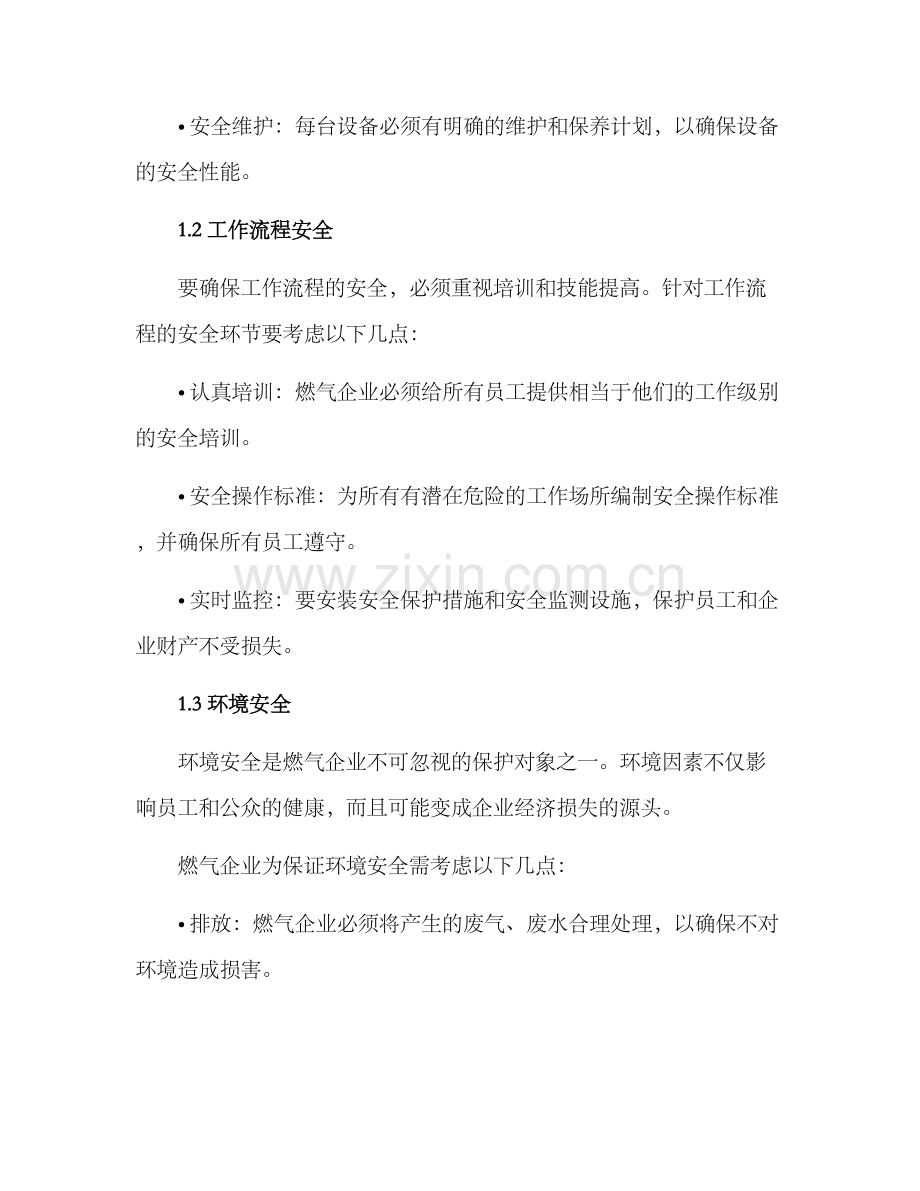 燃气企业安全方案.docx_第2页