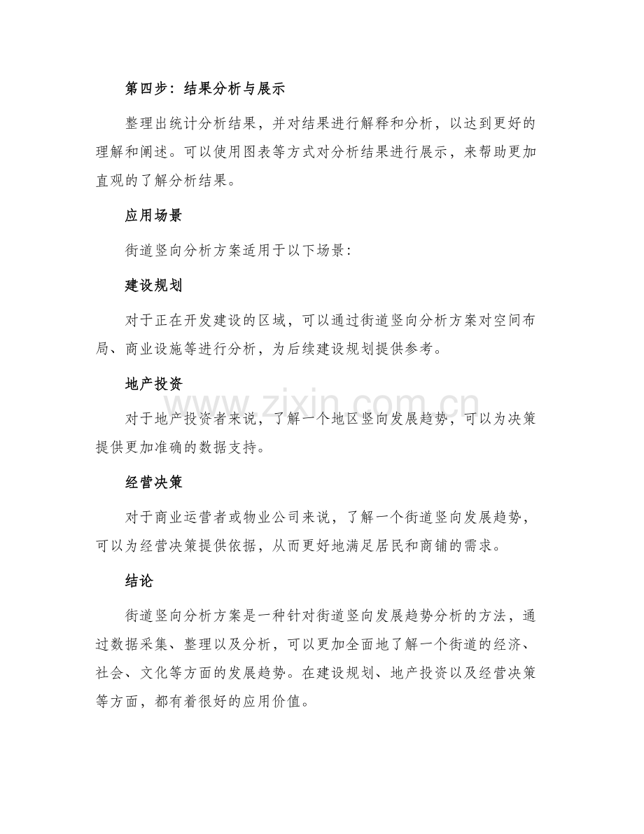 街道竖向分析方案.docx_第2页