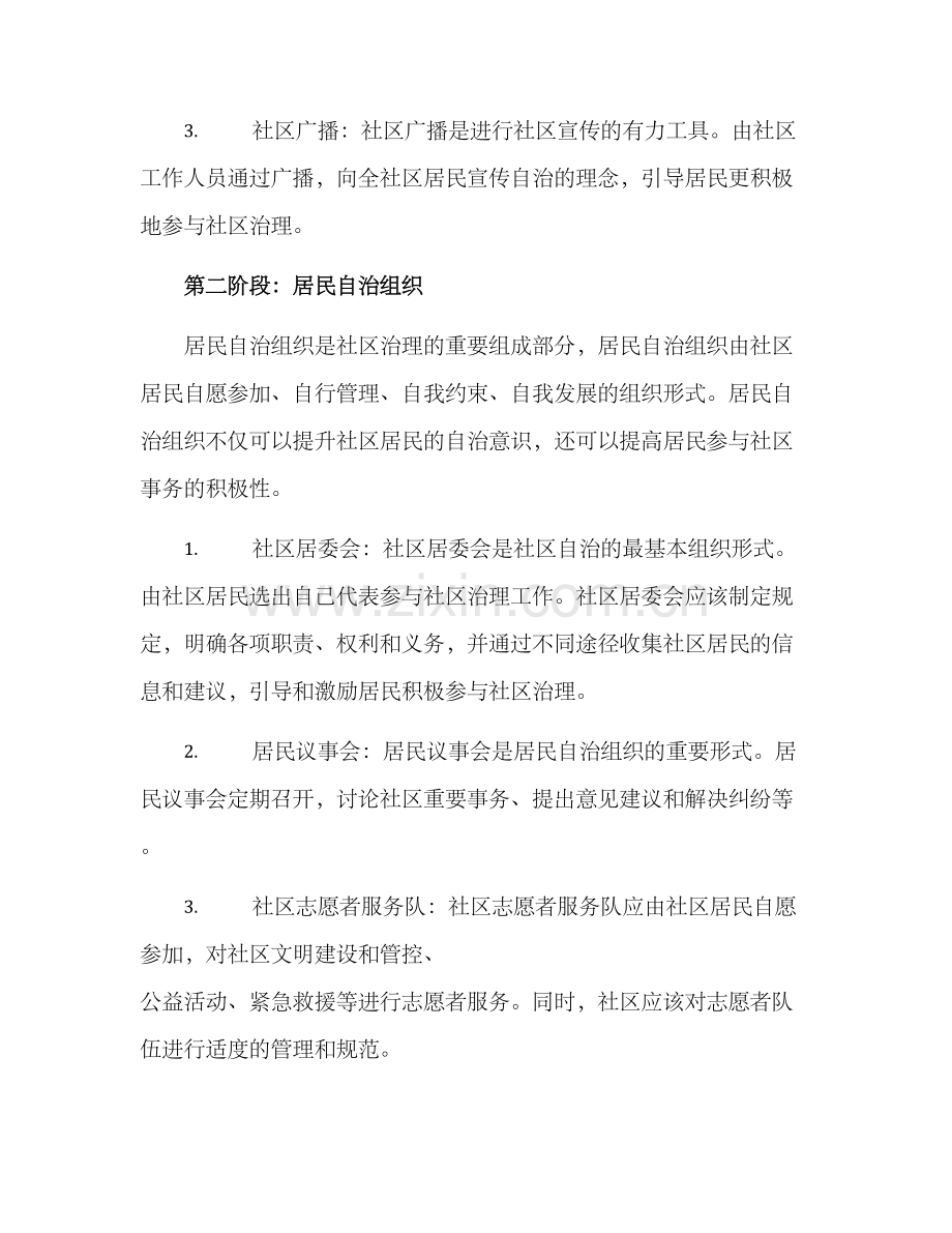 社区治理主体培育方案.docx_第2页