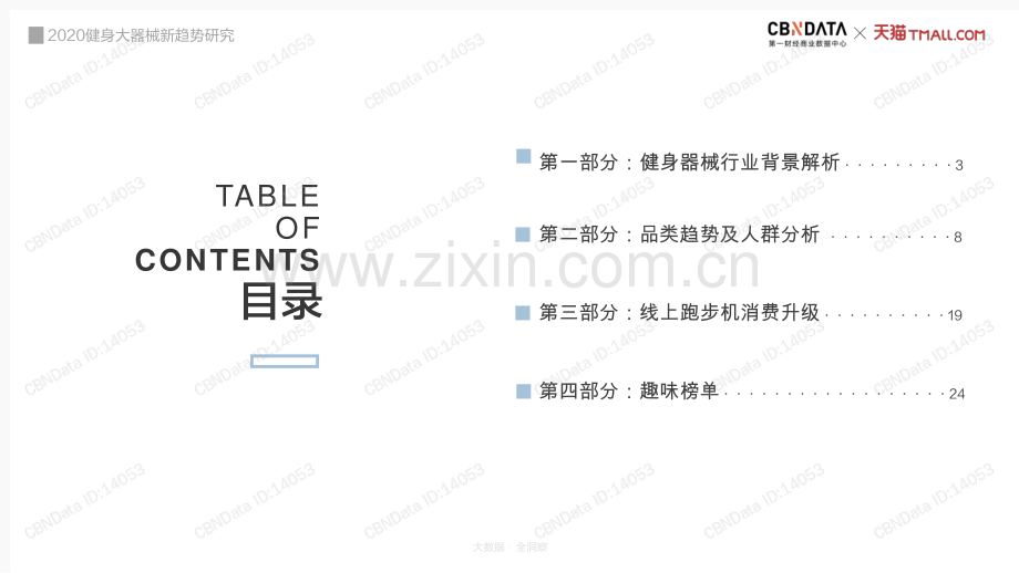 健身大器械新趋势研究.pdf_第2页