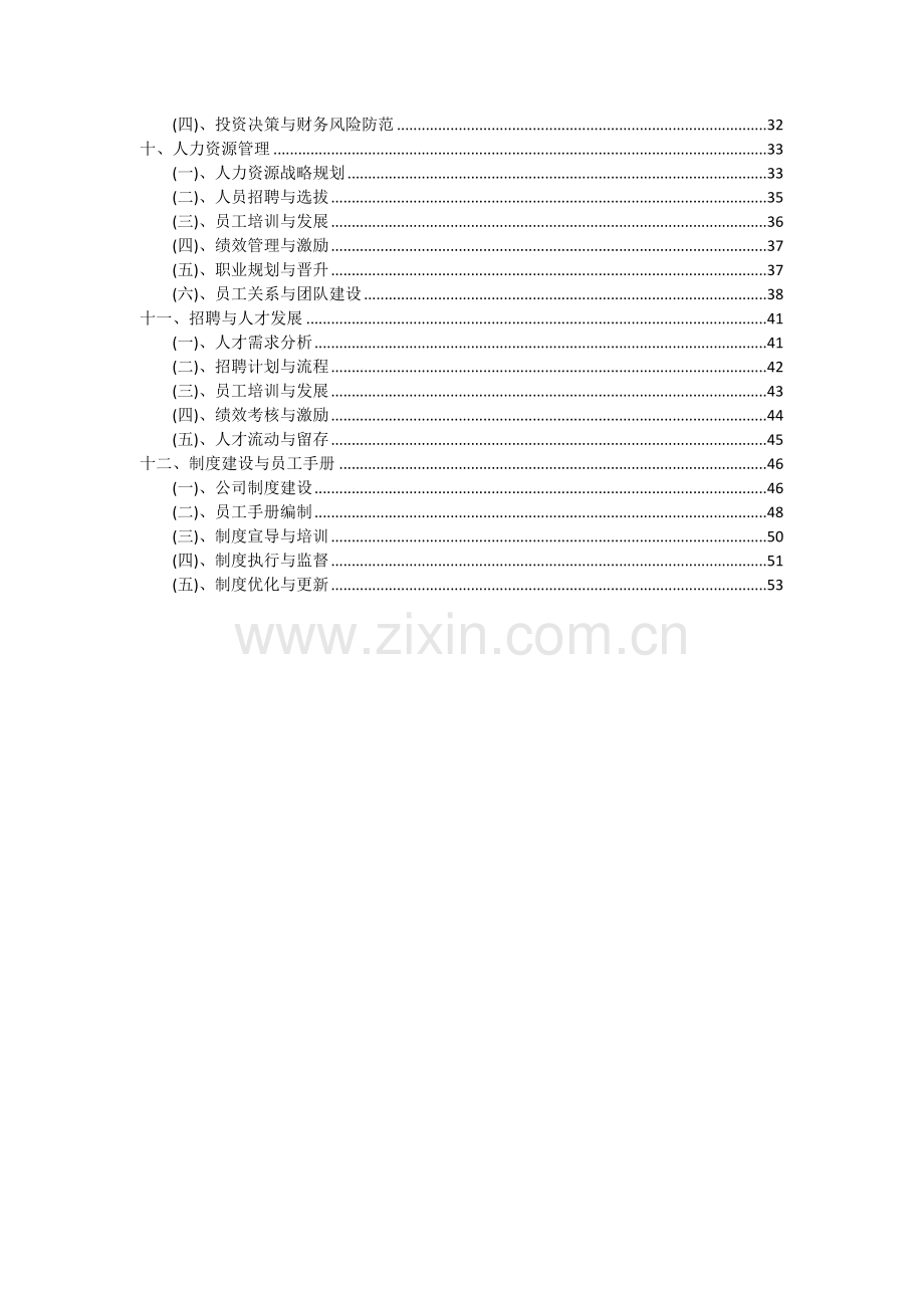 2024年汽油机油项目可行性研究报告.docx_第3页