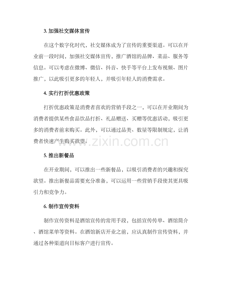 酒馆新店开业营销方案.docx_第2页