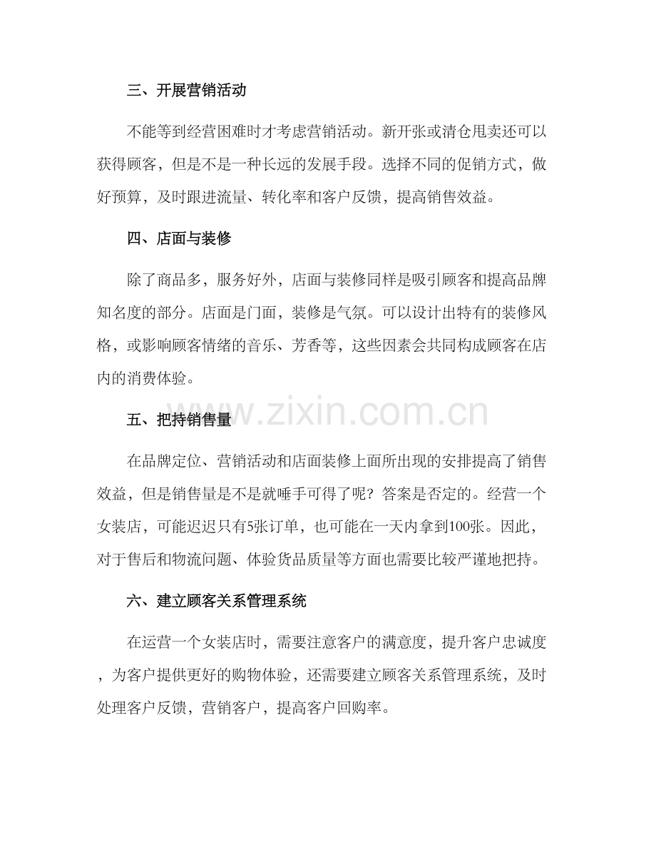 女装店销售规划方案.docx_第2页