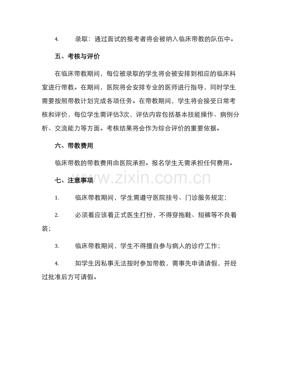 临床带教报名方案.docx_第2页