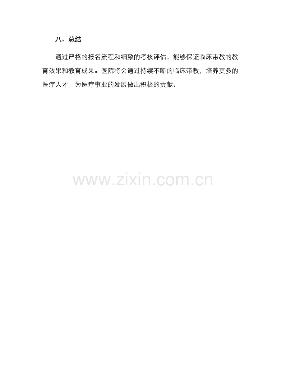 临床带教报名方案.docx_第3页